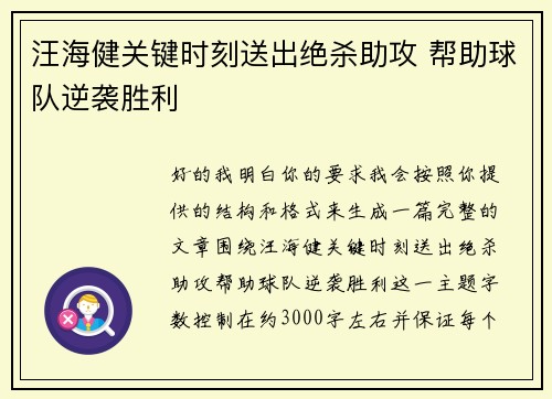 汪海健关键时刻送出绝杀助攻 帮助球队逆袭胜利