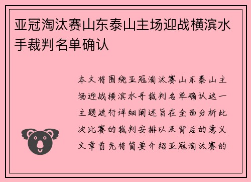 亚冠淘汰赛山东泰山主场迎战横滨水手裁判名单确认